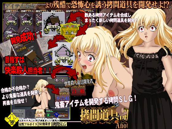 拷問道具開発者 Anotehr Report3