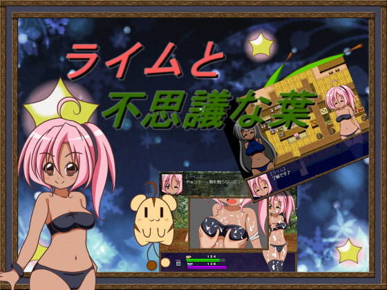 ライムと不思議な葉