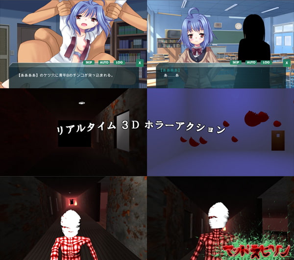 マッドラビリンス