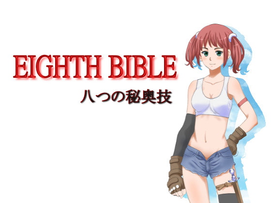EIGHTH BIBLE～八つの秘奥義