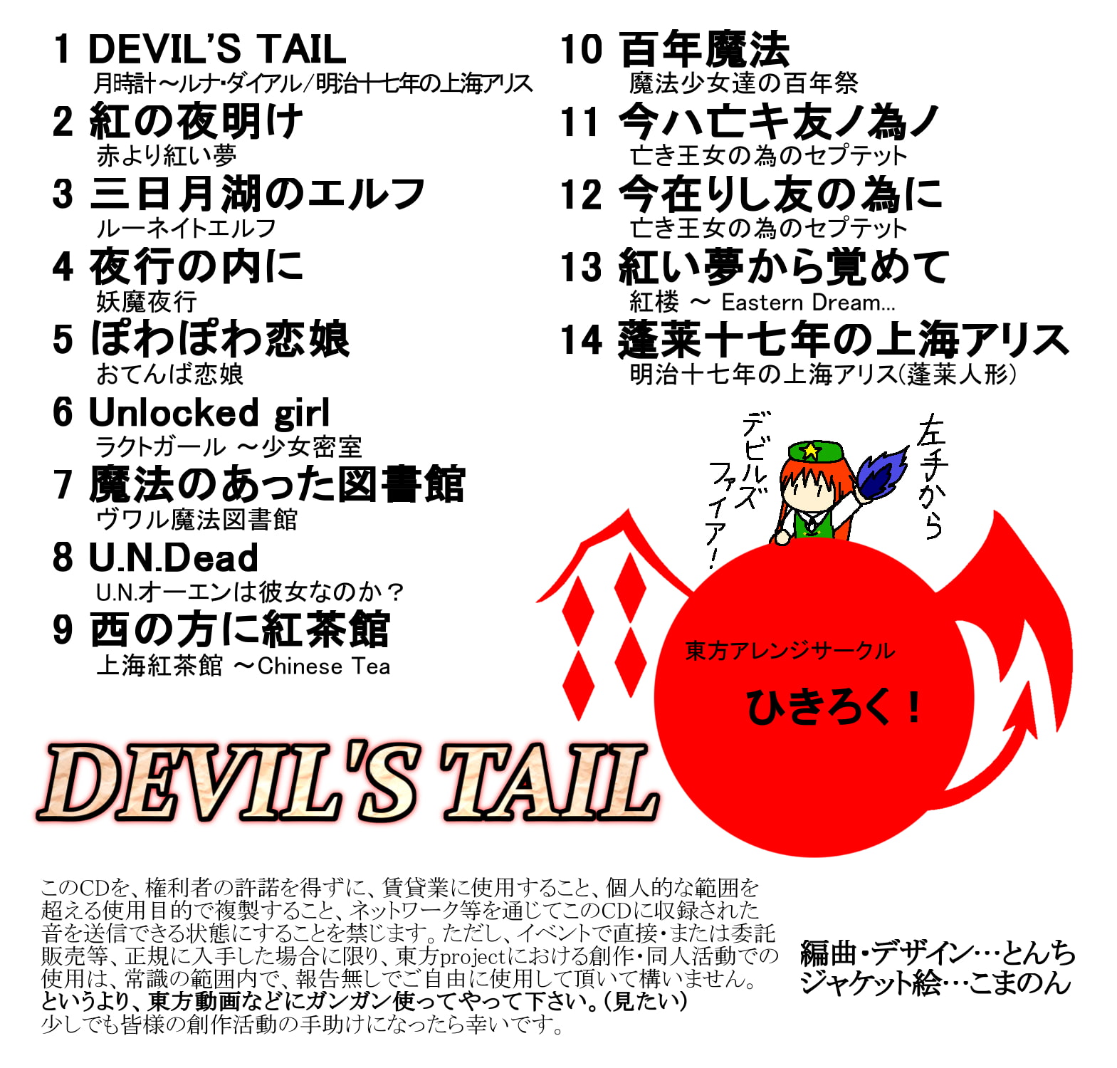 DEVIL'S TAIL