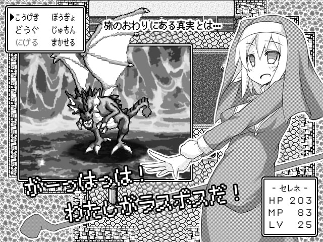 DRAGON WAND'ER - 勇者セレネとドラゴンの杖 -