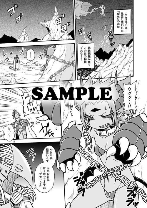 デモコちゃん危機一髪!!