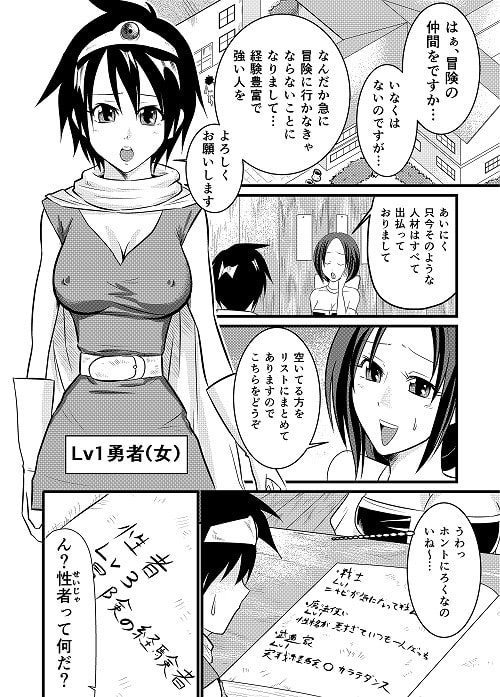勇者の仲間