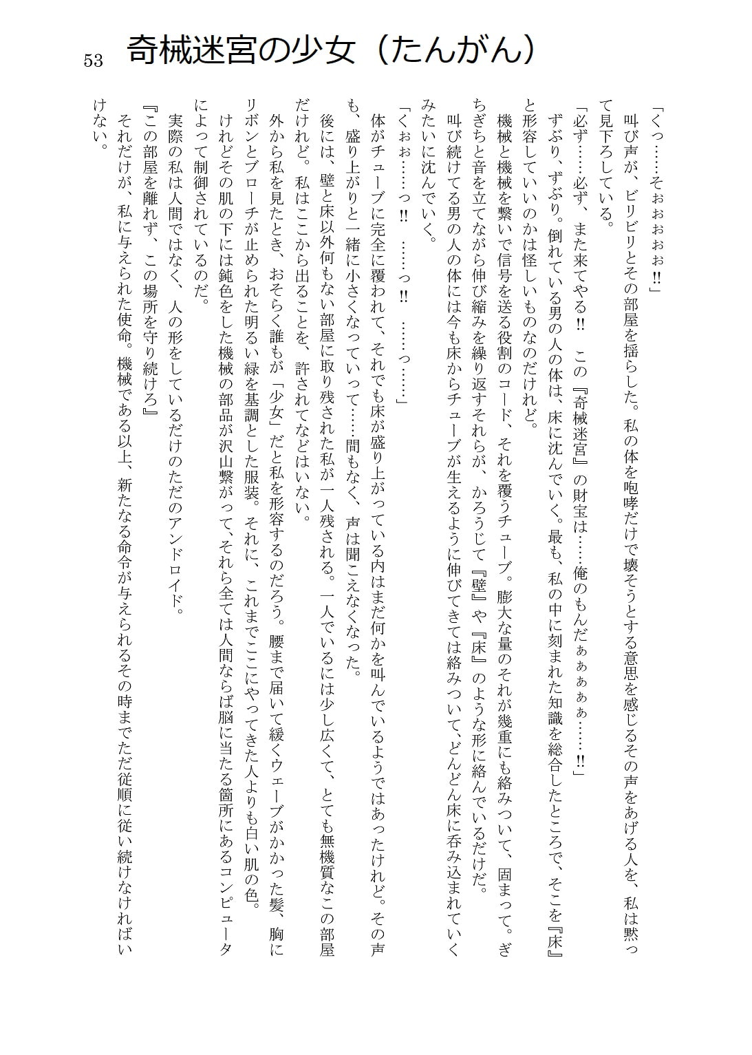 人外コレクション第2号「奇機械界」DL版