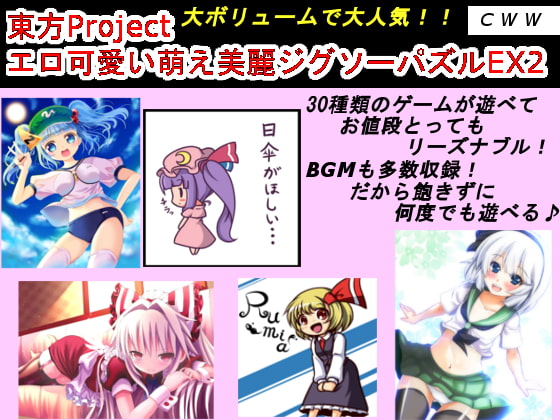 東方Project エロ可愛い萌え美麗ジグソーパズルEX2