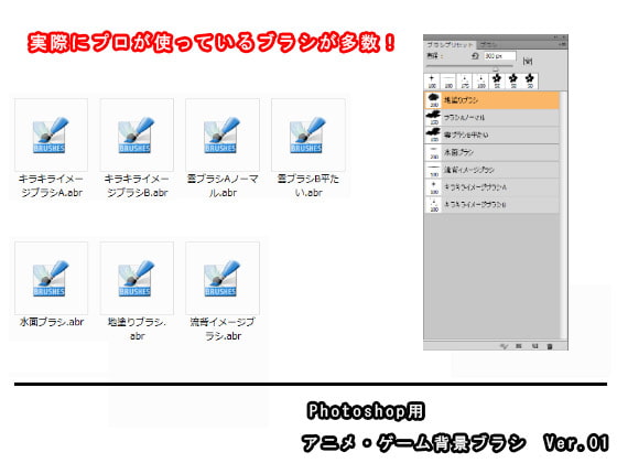 Photoshop用 アニメ・ゲーム背景ブラシ_Ver.01