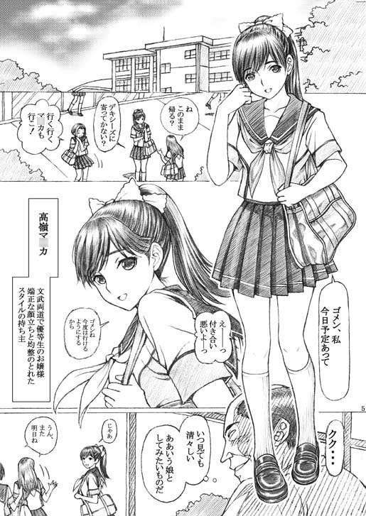 学校の先生がラ○プ○スのマ○カ似の女子○生をレ○プした<番外編>
