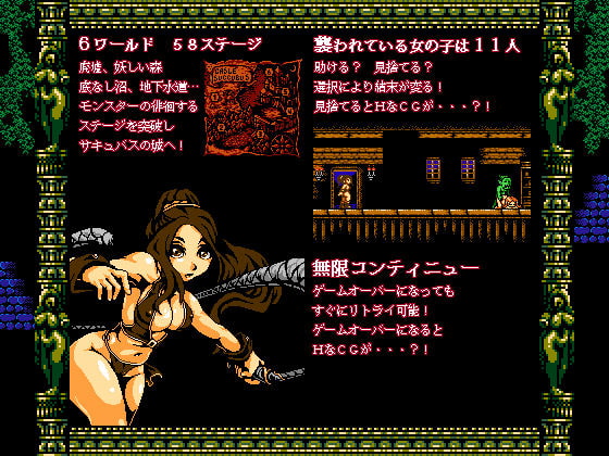 悪魔城サキュバス