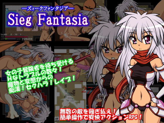 ズィークファンタジア