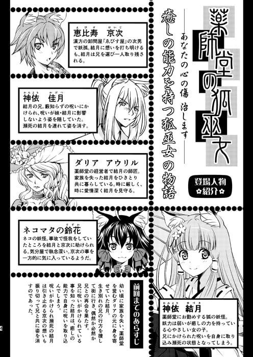 薬師堂の狐巫女4