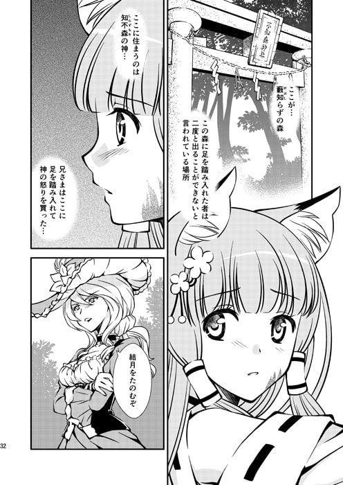 薬師堂の狐巫女4
