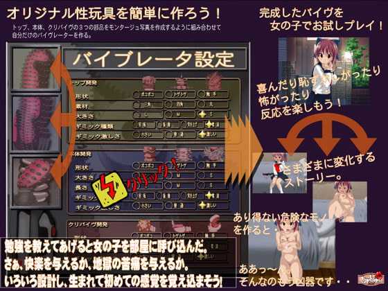 バイヴMaker 悶絶オリジナル性玩具を作って試そう!