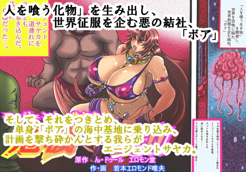 エージェントサヤカ危機一髪。