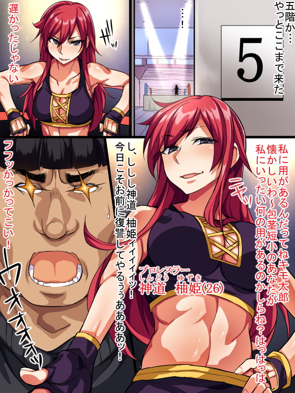 肉壁 アスリート達の聖域編