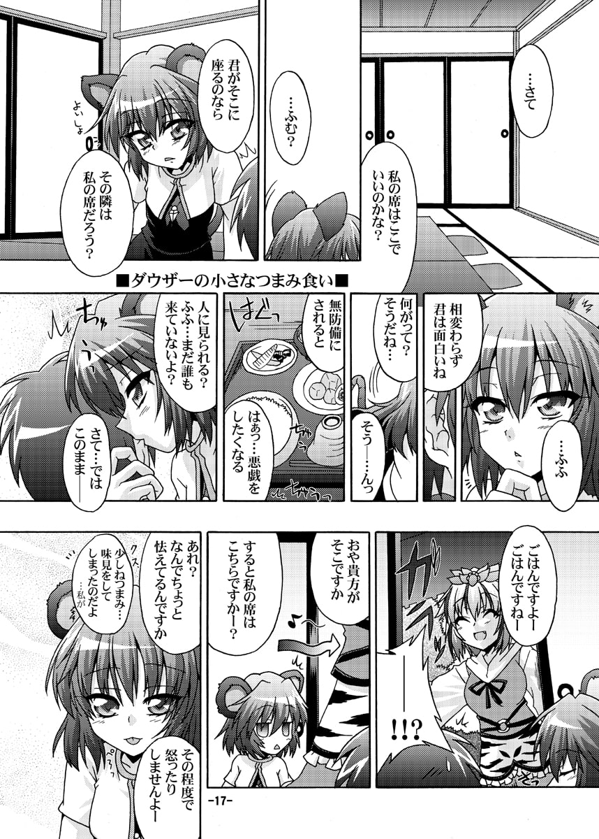 幻想郷探訪録八