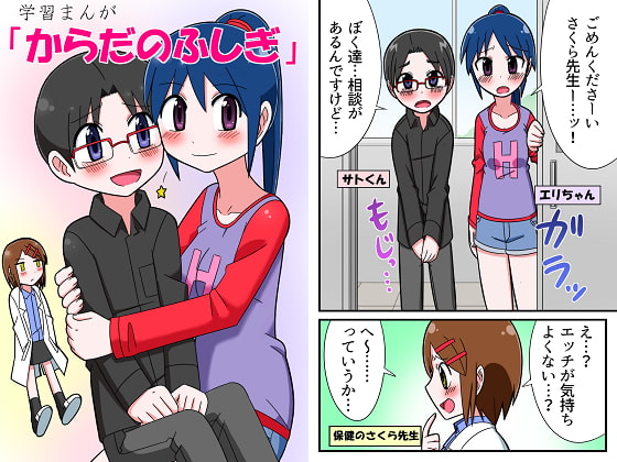 学習まんが「からだのふしぎ」