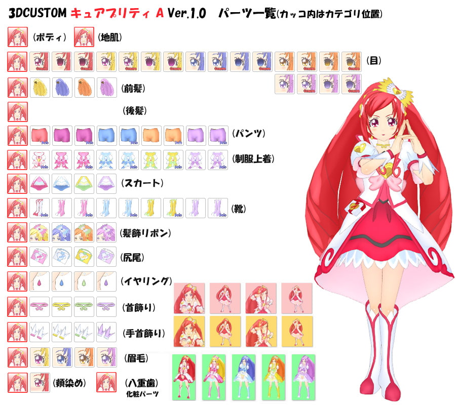 3D-CUSTOM_キュアプリティA