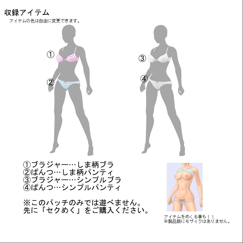 SM02しま柄下着追加パッチ