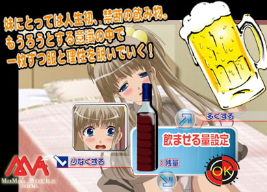 お酒はダメでしょ!お兄ちゃん!泥酔ゲーム