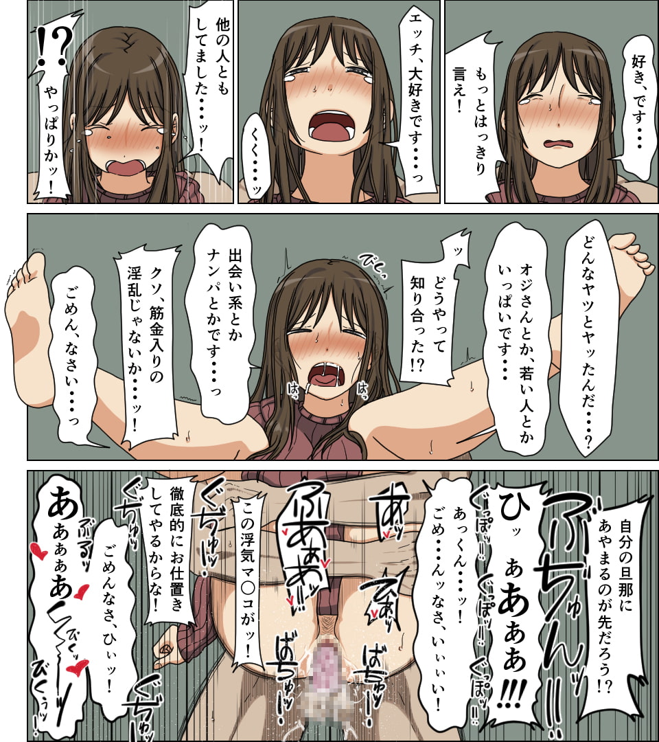浮気妻