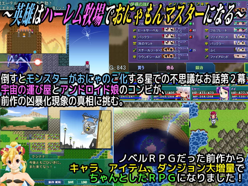 おにゃもん2 勇者とモンスター牧場の家畜娘たち