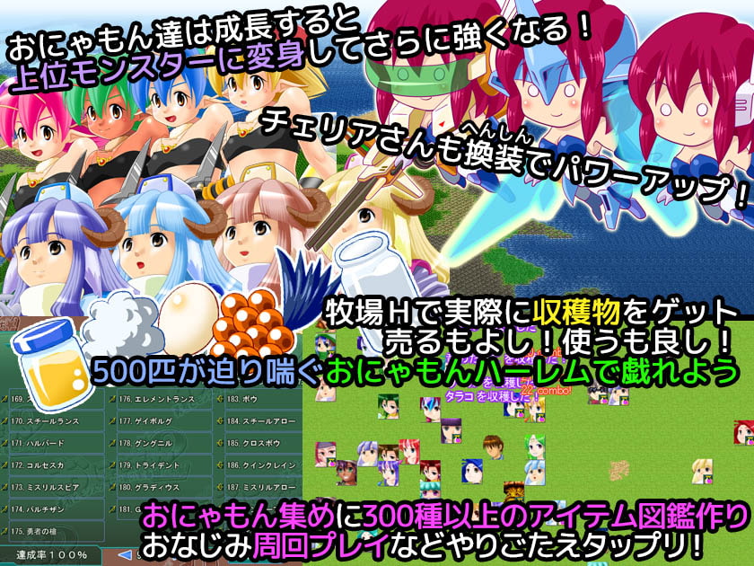 おにゃもん2 勇者とモンスター牧場の家畜娘たち