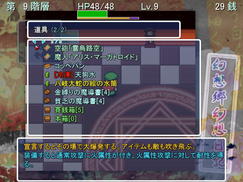 幻想郷幻想日記