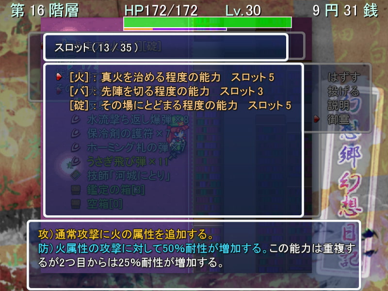 幻想郷幻想日記