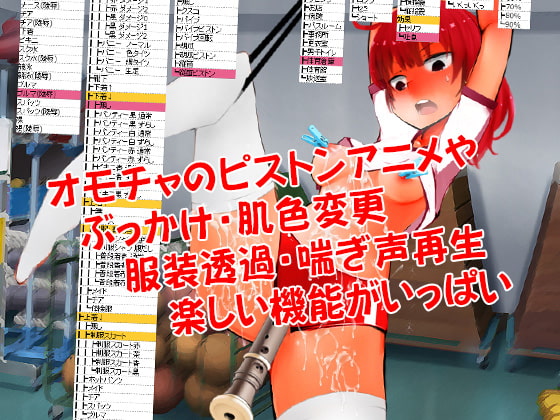 着せ替え・陵辱HTML