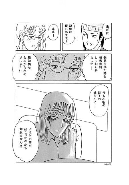 解剖裁判 第6話