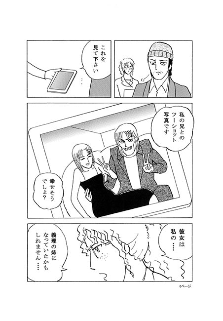 解剖裁判 第6話