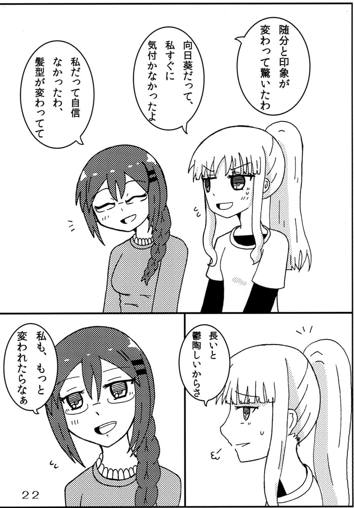 変わっても変わらなくても