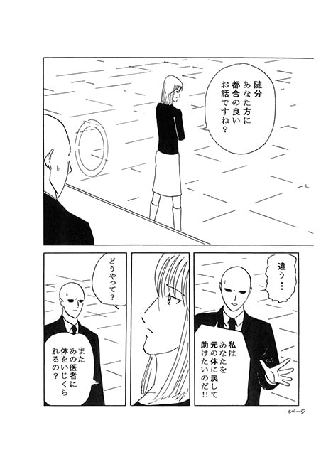 解剖裁判 第7話