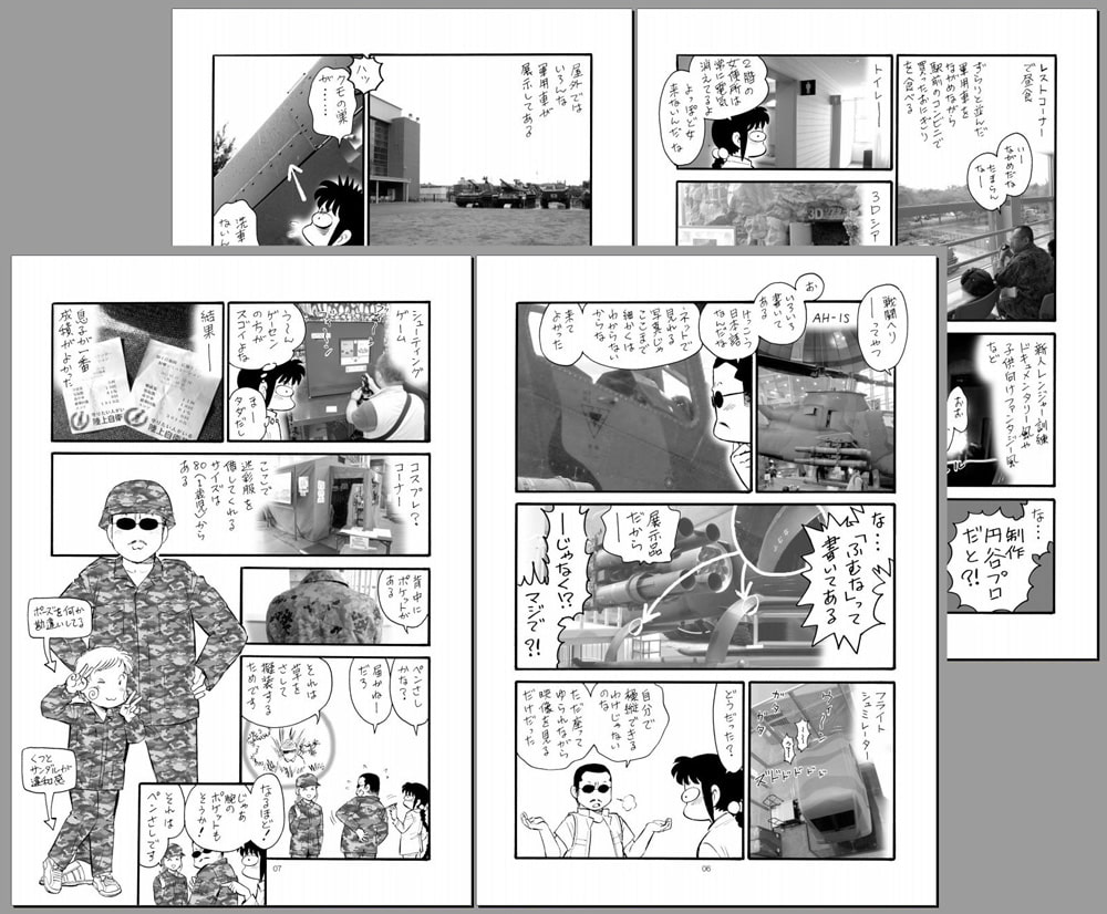 りっくんランドいってきました本 〜大人の社会科見学ゆるレポート漫画〜