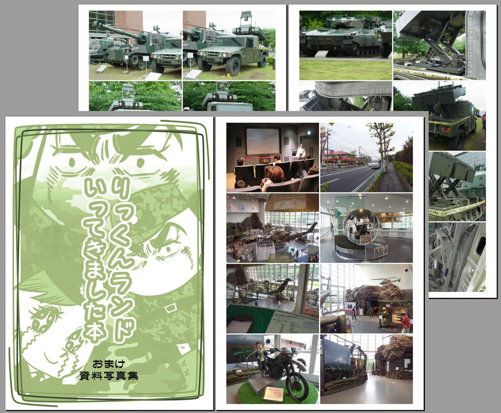 りっくんランドいってきました本 〜大人の社会科見学ゆるレポート漫画〜