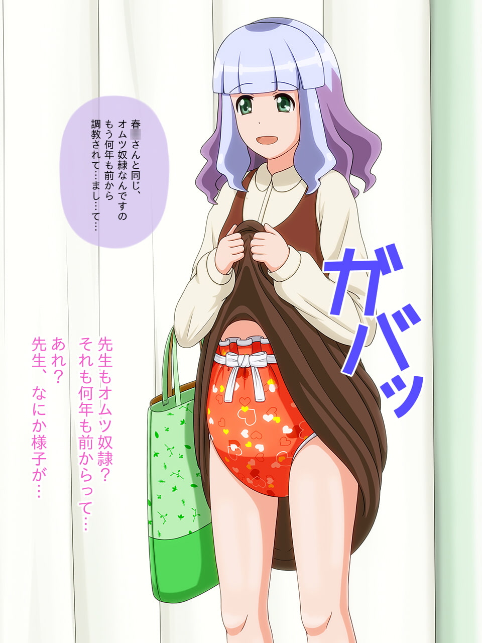 オムツ姫3 ～おしおき編～