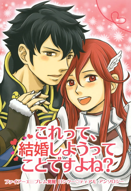 これって、結婚しようってことですよね？