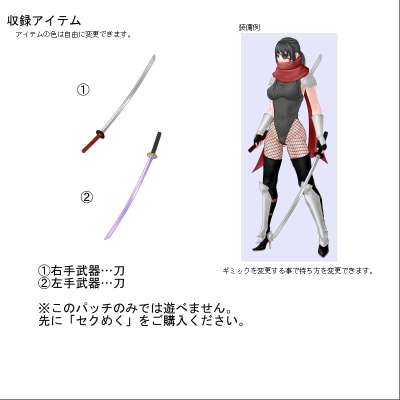 SM03刀追加パッチ