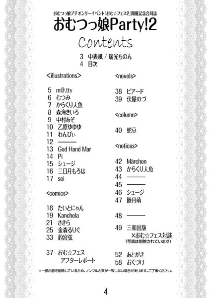 おむ☆フェス2開催記念合同誌「おむつっ娘PARTY!2」