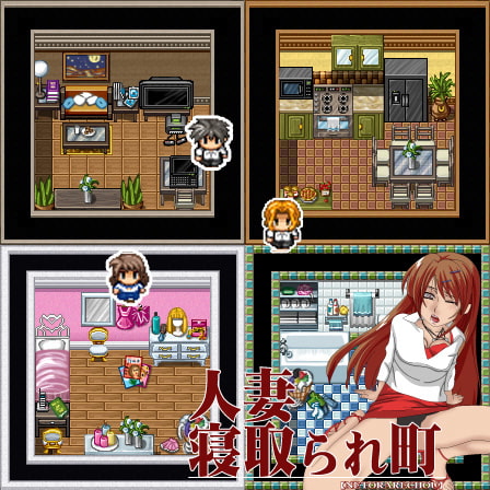 人妻寝取られ町