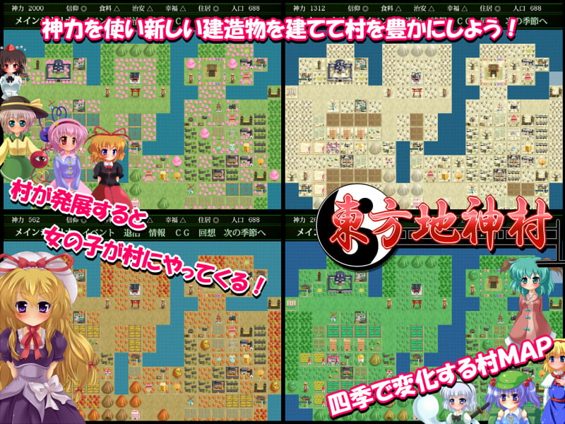 東方地神村 ～土地神村造りADVSLG～
