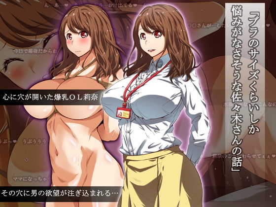 「ブラのサイズくらいしか悩みがなさそうな佐々木さんの話」