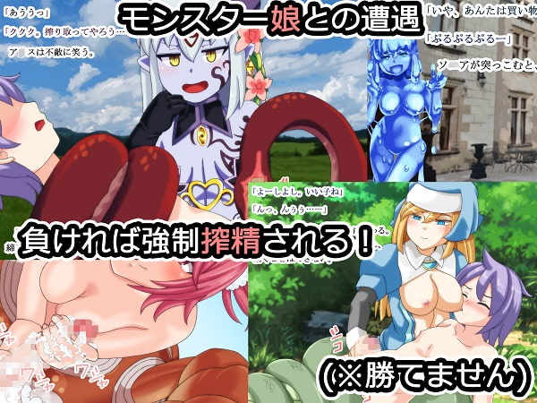 もんむす・くれすと! ぱらどっくすRCG二章