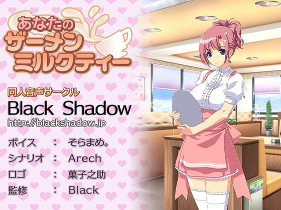 あなたのザーメンミルクティー