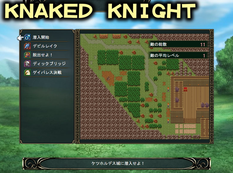 ネイキッド・ナイツ