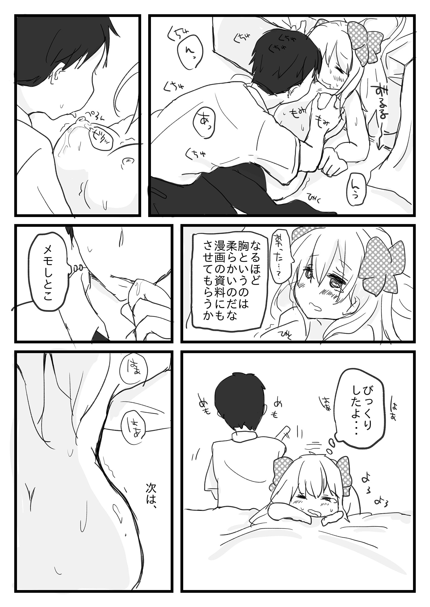 漫画で得た知識でサプライズを計画している野崎くんの本