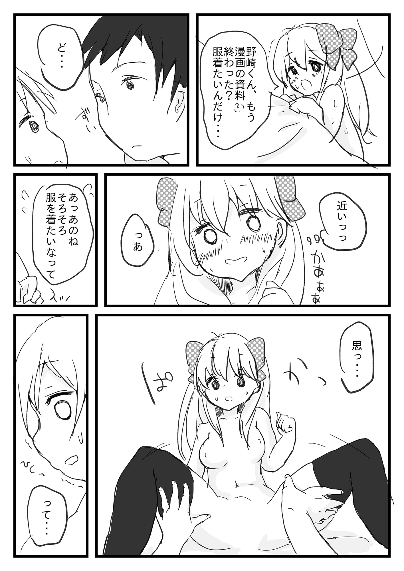 漫画で得た知識でサプライズを計画している野崎くんの本