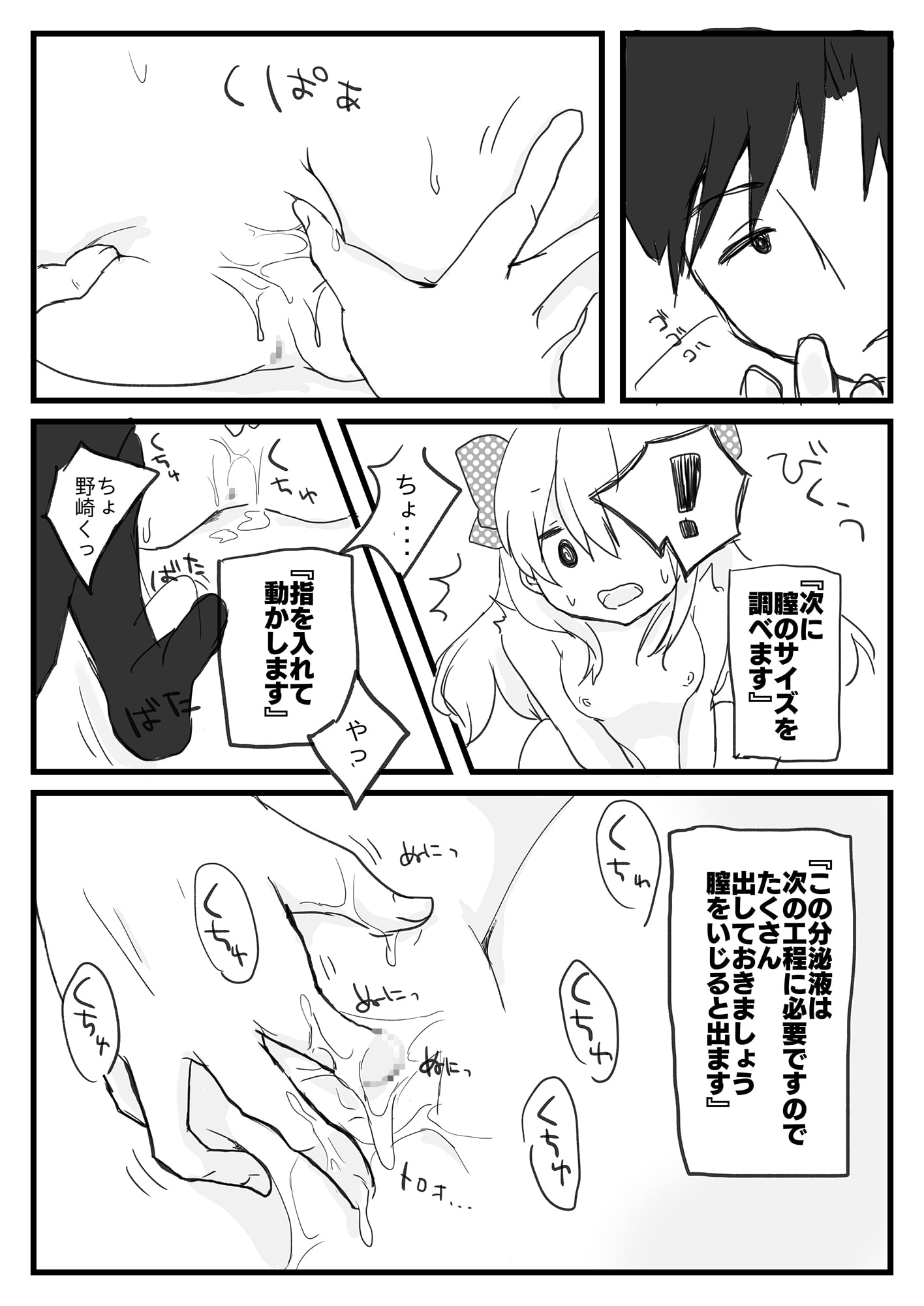 漫画で得た知識でサプライズを計画している野崎くんの本