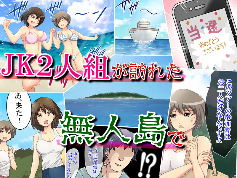 レイパーゲーム～無人島サバイバル系CG集～